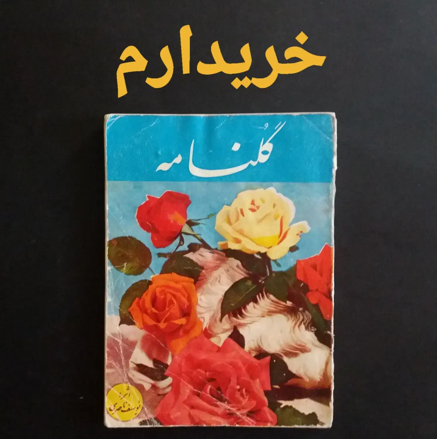 کتاب و مجلات|کتاب و مجله ادبی|کاشان, معلم|دیوار