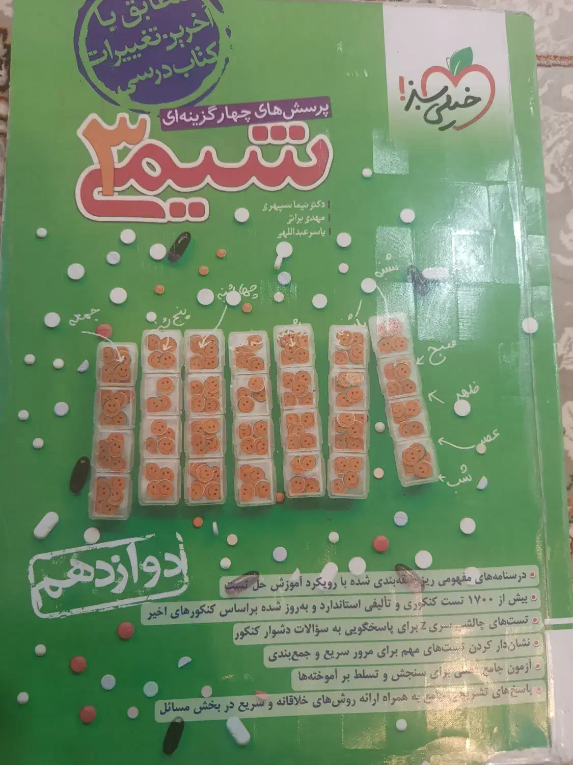 شیمی دوازدهم خیلی سبز|کتاب و مجله آموزشی|میلاجرد, |دیوار