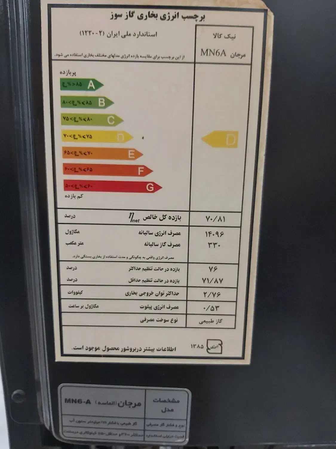 بخاری نیک کالا مدل مرجان|بخاری، هیتر، شومینه|گنبد کاووس, |دیوار