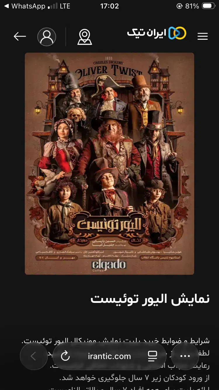 بلیط الیور تویسیت|بلیت تئاتر و سینما|تهران, پاسداران|دیوار