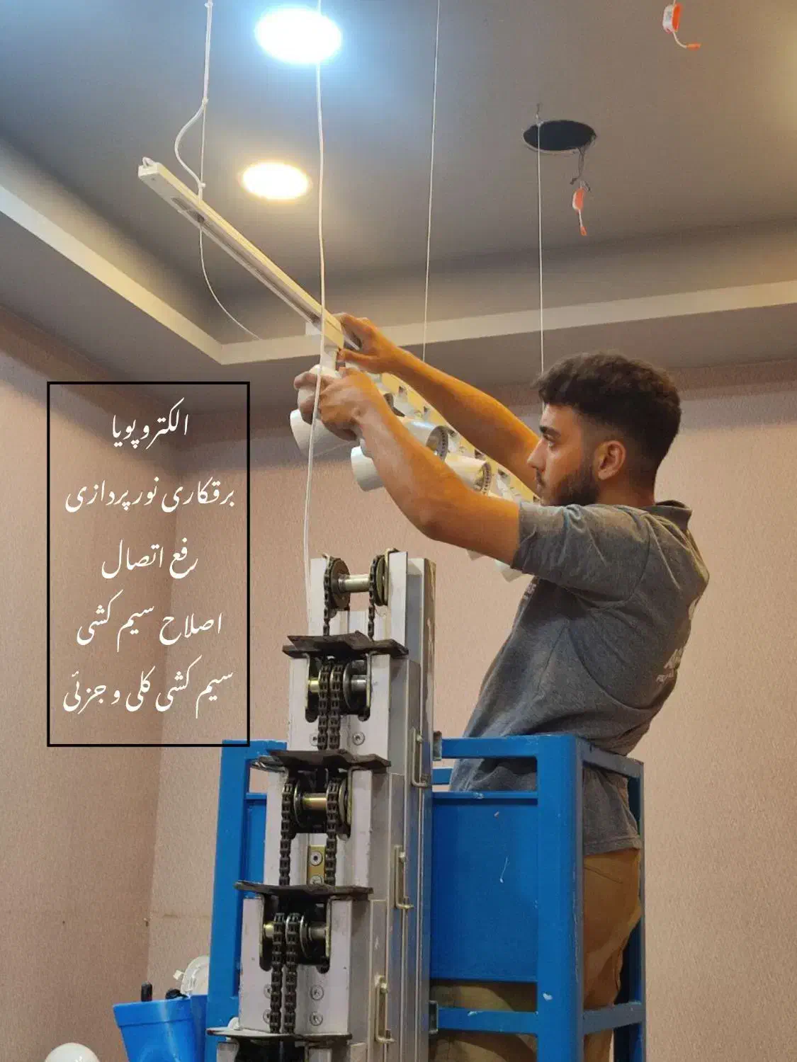 برقکار ساختمان رفع اتصال نور پردازی لاین نوری|خدمات پیشه و مهارت|تبریز, |دیوار