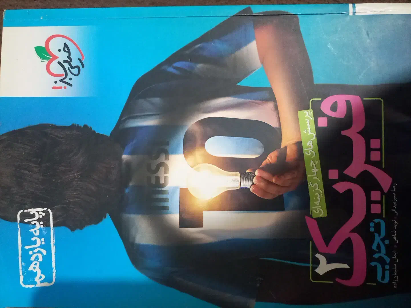 کتاب درسی|کتاب و مجله آموزشی|مینودشت, |دیوار