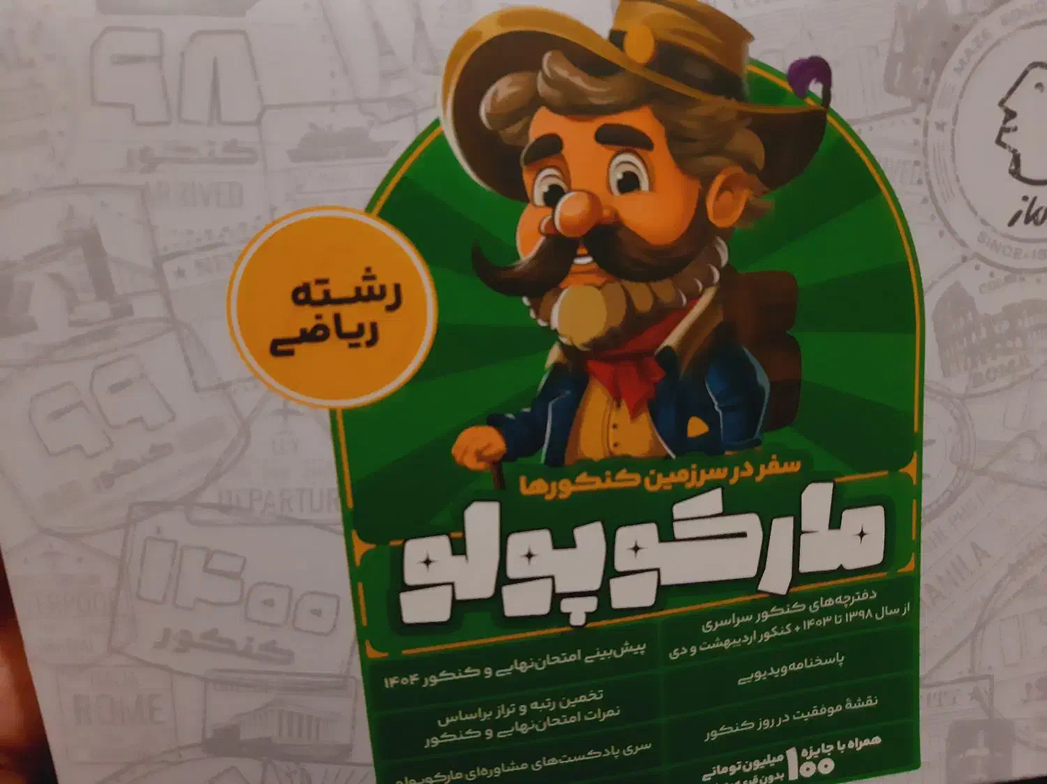 بسته مارکوپولو|لوازم التحریر|اصفهان, عسگریه|دیوار