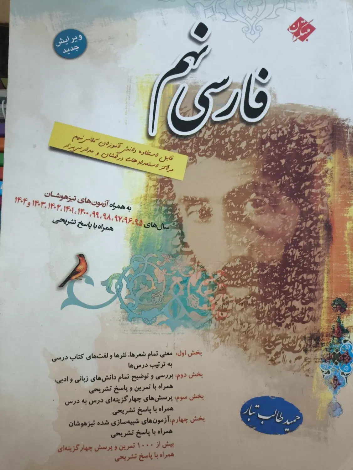کتاب|کتاب و مجله آموزشی|تهران, لویزان|دیوار