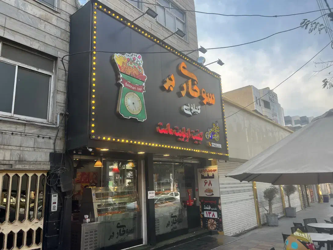 کارگر ساده ۲۴ تومان|استخدام خدمات فروشگاه و رستوران|کرج, عظیمیه|دیوار