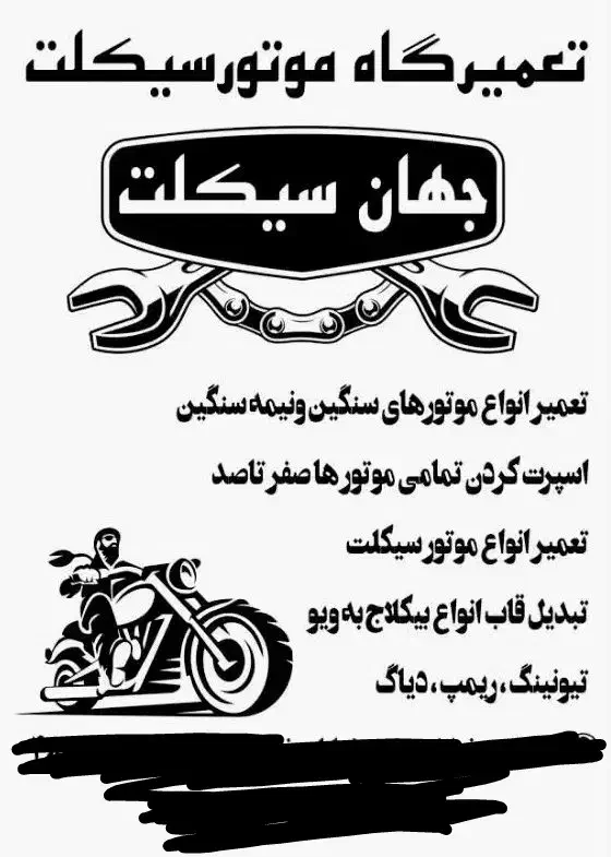 تعمیر انواع موتور سیکلت و تبدیل انواع بیکلاج|خدمات موتور و ماشین|اصفهان, خواجه عمید|دیوار