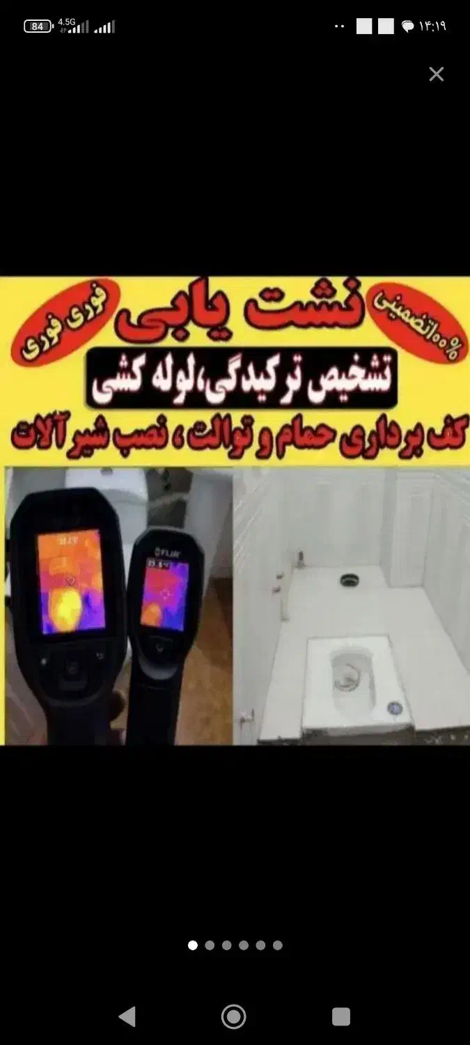 لوله کشی آب فاضلاب ونشت یابی بادستگاه لوله بازکنی|خدمات پیشه و مهارت|قزوین, |دیوار