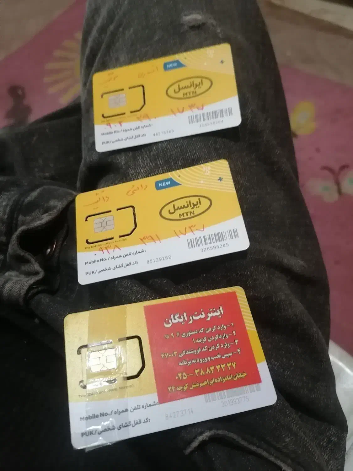 خط ایرانسل|سیم‌کارت|قم, نیروگاه|دیوار