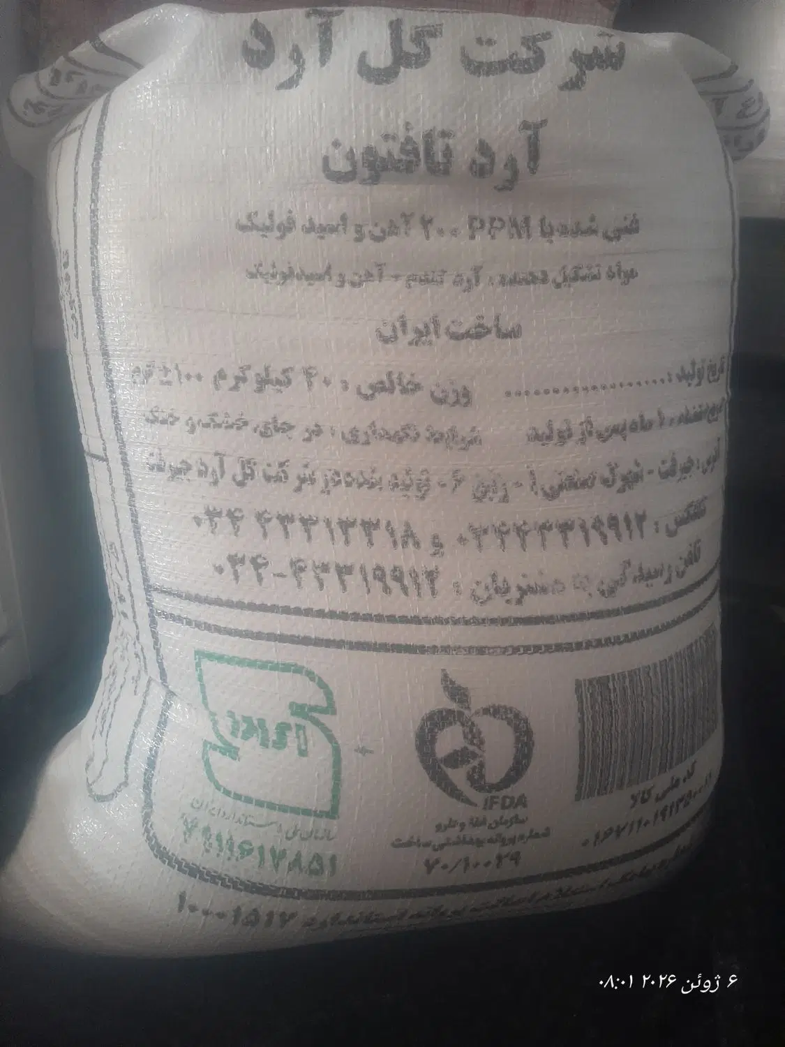 ارد|خوردنی و آشامیدنی|جیرفت, |دیوار
