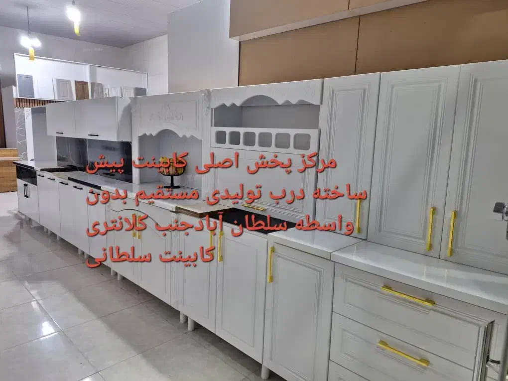 کابینت دیزاین دکواسیون  پیش ساخته عالی کد ۱۳۹۲۹۳|مصالح و تجهیزات ساختمان|شیراز, سلطان آباد|دیوار