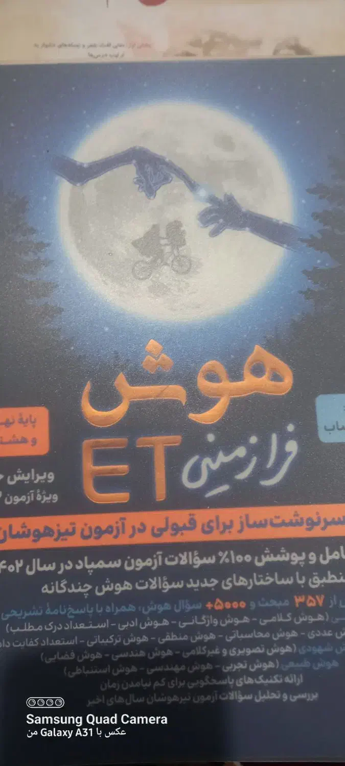 کتابهای هوش نو نو|کتاب و مجله آموزشی|شیراز, قلعه نو|دیوار