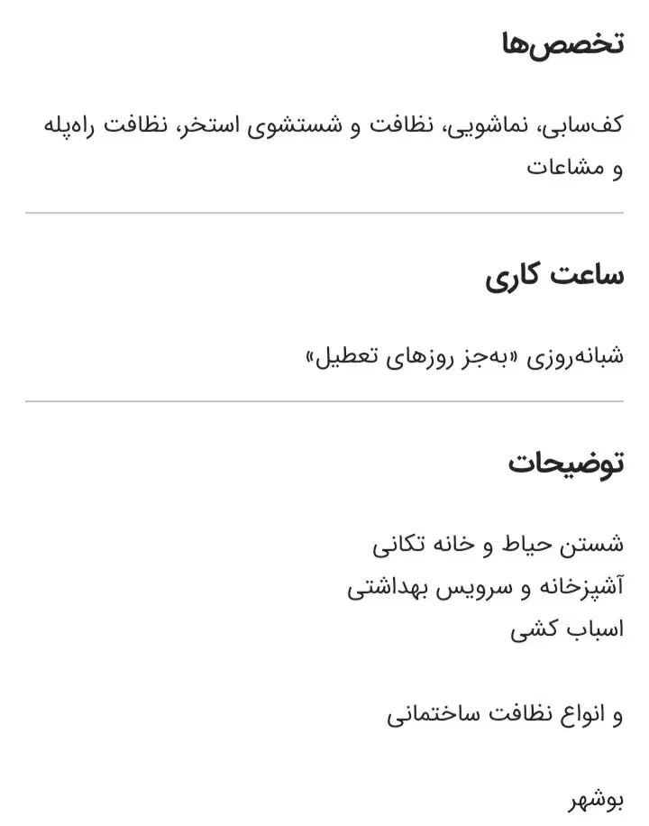 تمیز کاری منزل|خدمات نظافت|بوشهر, |دیوار