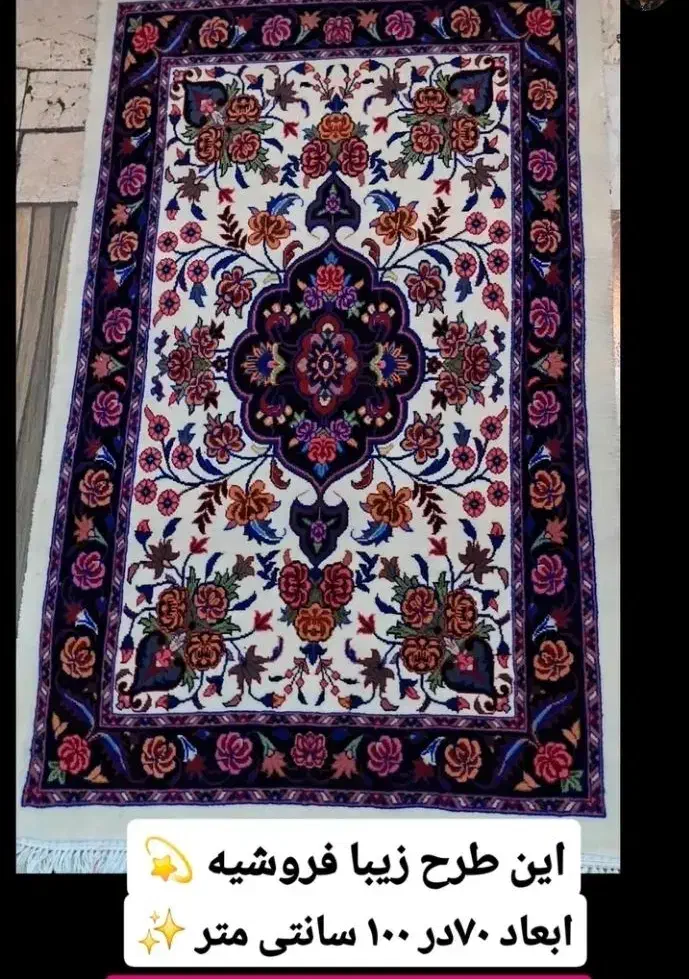 فرش دستباف|فرش|تهران, شهرک دریا|دیوار