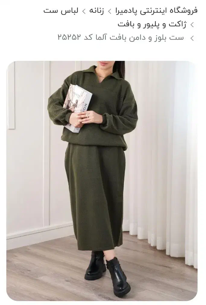 ست بلوز دامن بافت|لباس|گرگان, |دیوار