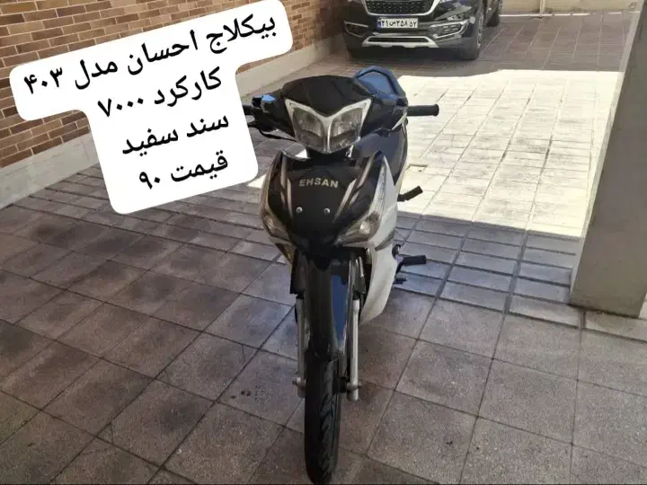 موتور لاکی ( بیکلاج)|موتورسیکلت|بیرجند, |دیوار