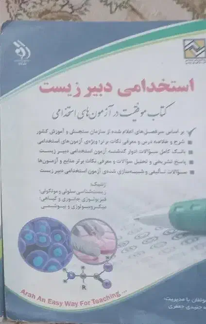 کتاب استخدامی آموزش و پرورش|کتاب و مجله آموزشی|فولادشهر, A2|دیوار