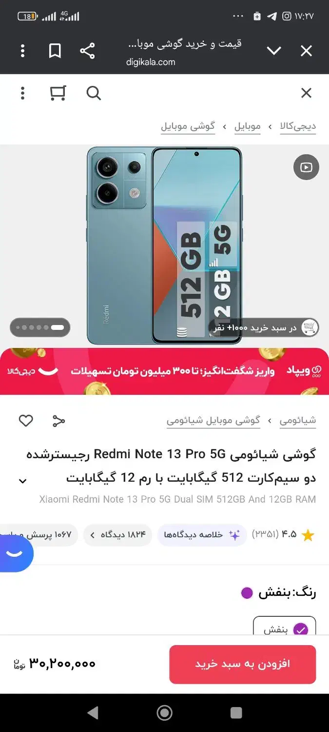 شیامی نوت 13 پرو 5G.  512|موبایل|قوچان, |دیوار