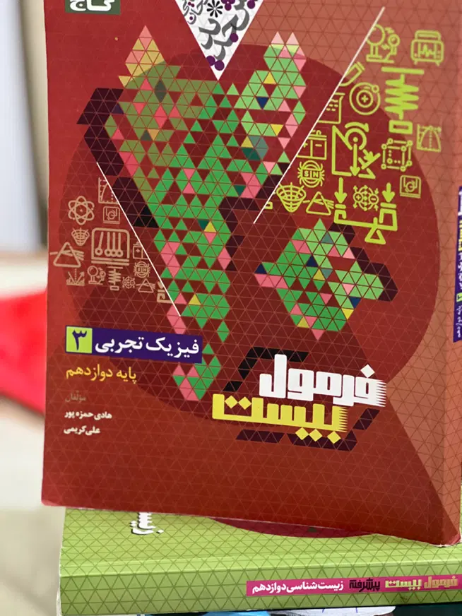 فیزیک دوازدهم تجربی|کتاب و مجله آموزشی|تهران, بازار|دیوار