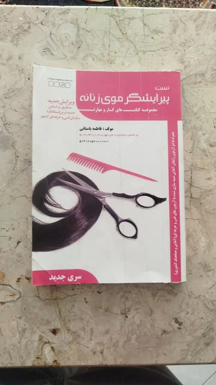 کتاب ارایشی|آرایشی، بهداشتی، درمانی|مشهد, امیرآباد|دیوار