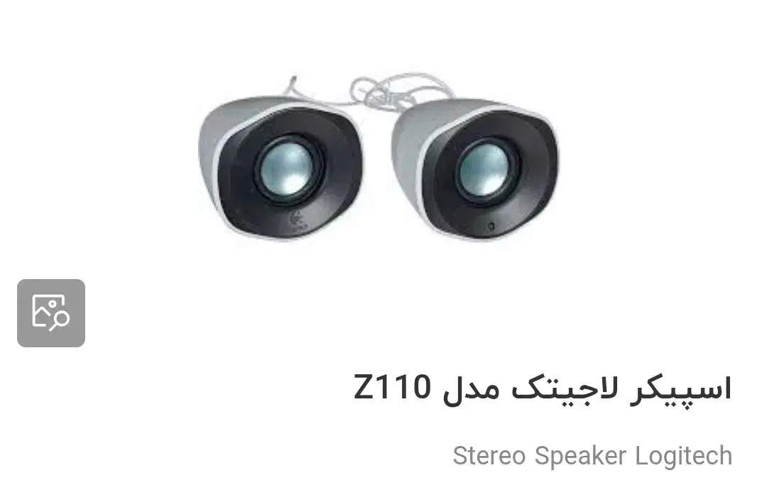 اسپیکر لاجیتک Z110 مخصوص لب تاب|قطعات و لوازم جانبی رایانه|اهواز, فرهنگ شهر|دیوار