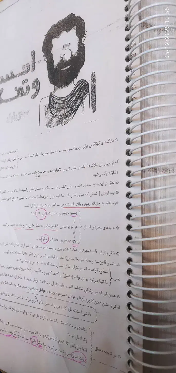 کتاب کار جامع منطق و فلسفه ، روانشناسی ، عربی|لوازم التحریر|زاهدان, |دیوار
