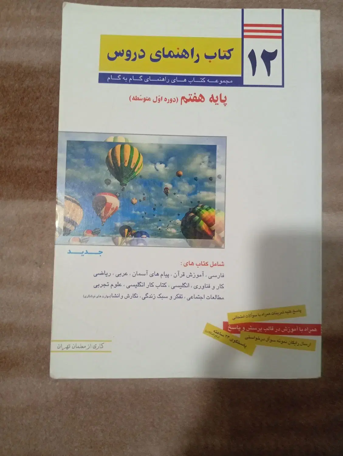 گام به گام|کتاب و مجله آموزشی|مرند, |دیوار