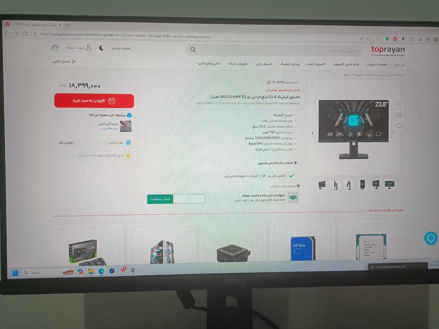 مانیتور ۲۴ اینچ گیمینگ MSI 180hz|قطعات و لوازم جانبی رایانه|رشت, استقامت ۱|دیوار