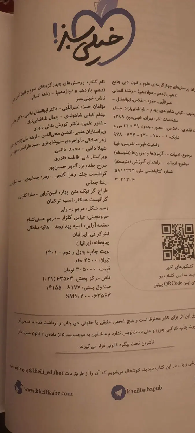 ۹ جلد کتاب کنکور انسانی|کتاب و مجله آموزشی|تهران, راه آهن|دیوار