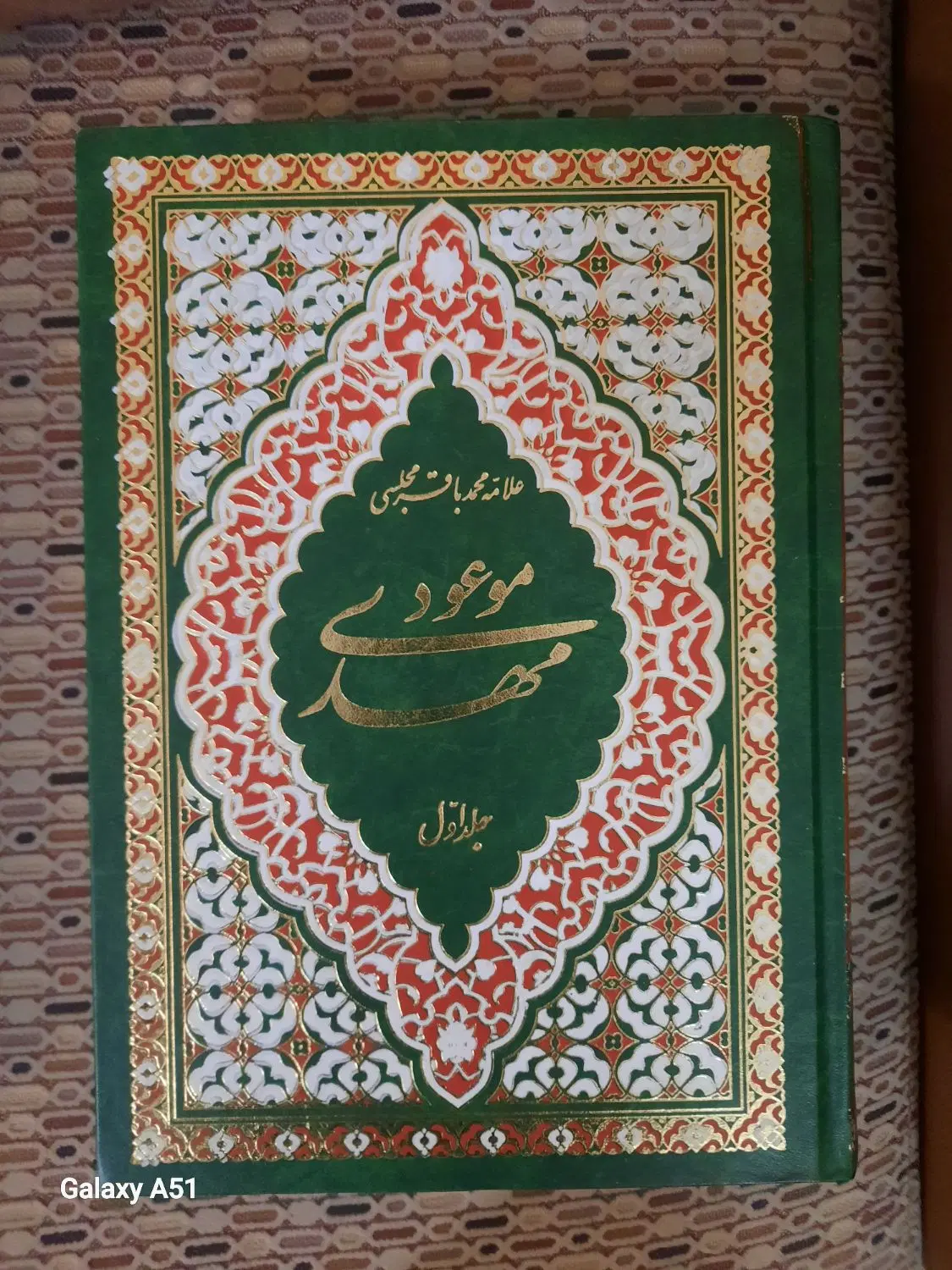 کتاب مهدی موعود(عج)علامه مجلسی دوجلدی|کتاب و مجله مذهبی|تهران, صادقیه|دیوار