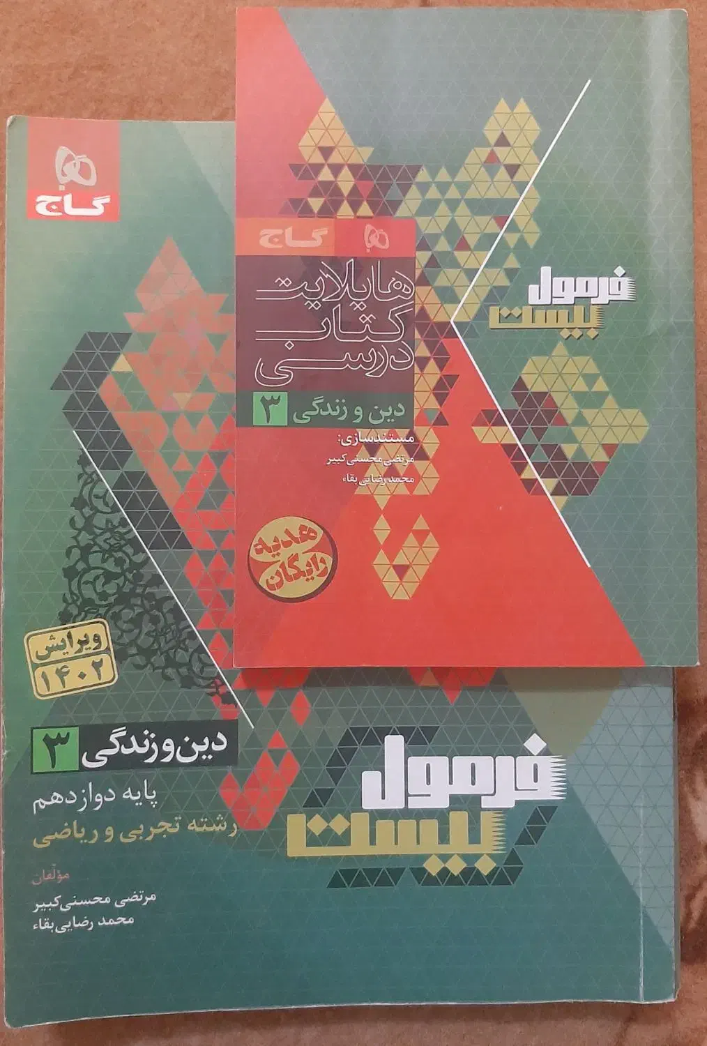 کتابهای کنکور تجربی گاج ،خیلی سبز|کتاب و مجله آموزشی|نجفآباد, جعفرآباد|دیوار