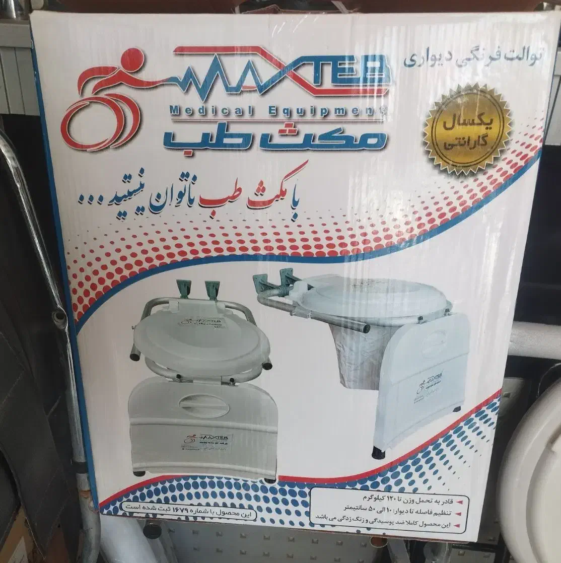 توالت فرنگی دیواری مکث‌ طب|لوازم سرویس بهداشتی|آذرشهر, |دیوار