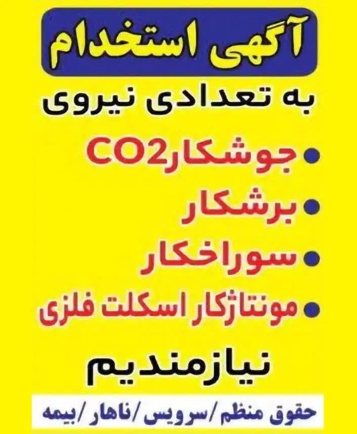 استخدام در شرکت اسکلت فلزی|استخدام معماری، عمران و ساختمانی|رباط‌کریم, شهرک صنعتی پرند|دیوار