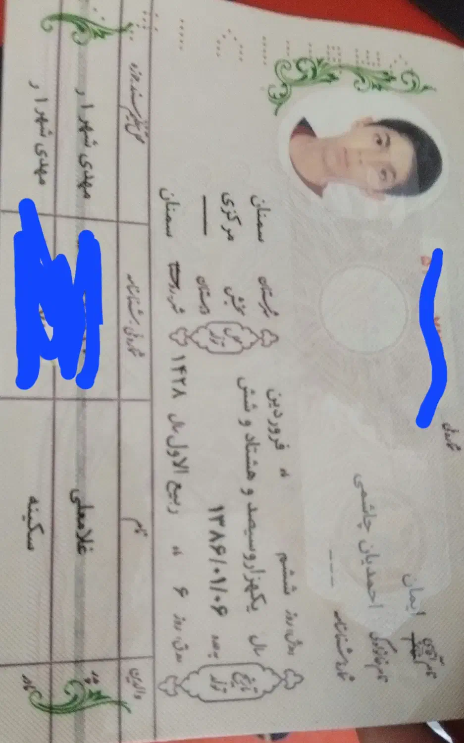 شناسنامه|اشیا|سمنان, |دیوار