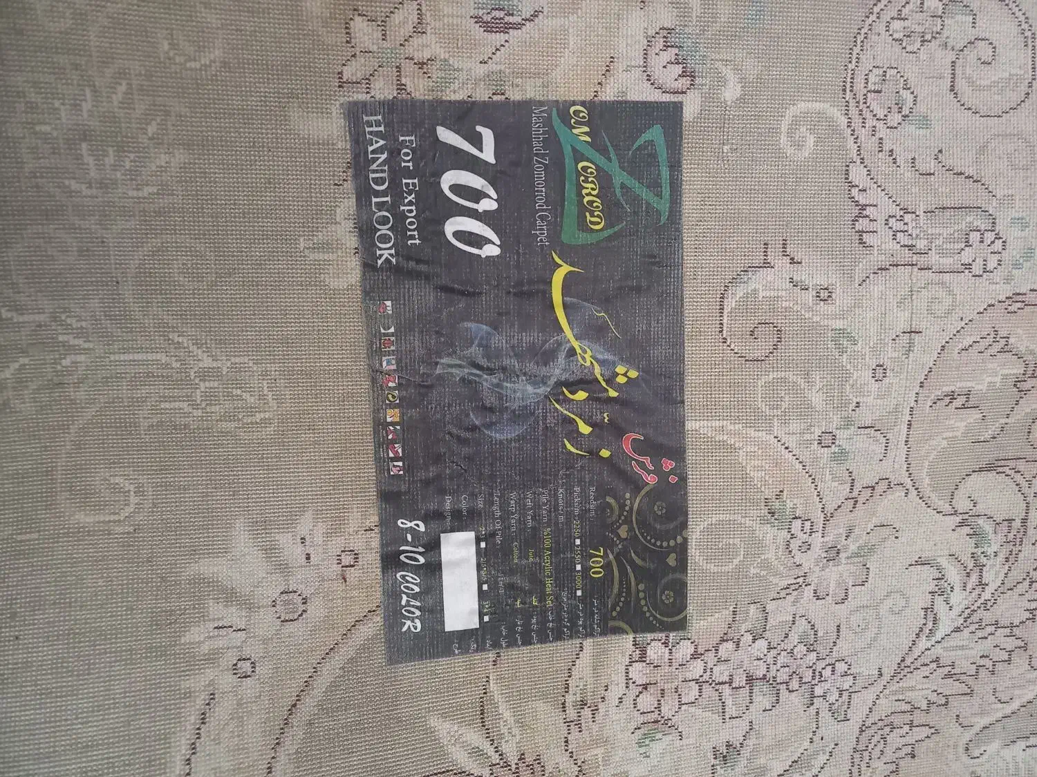 فرش ۹متری زمرد مشهد|فرش|سهند, |دیوار