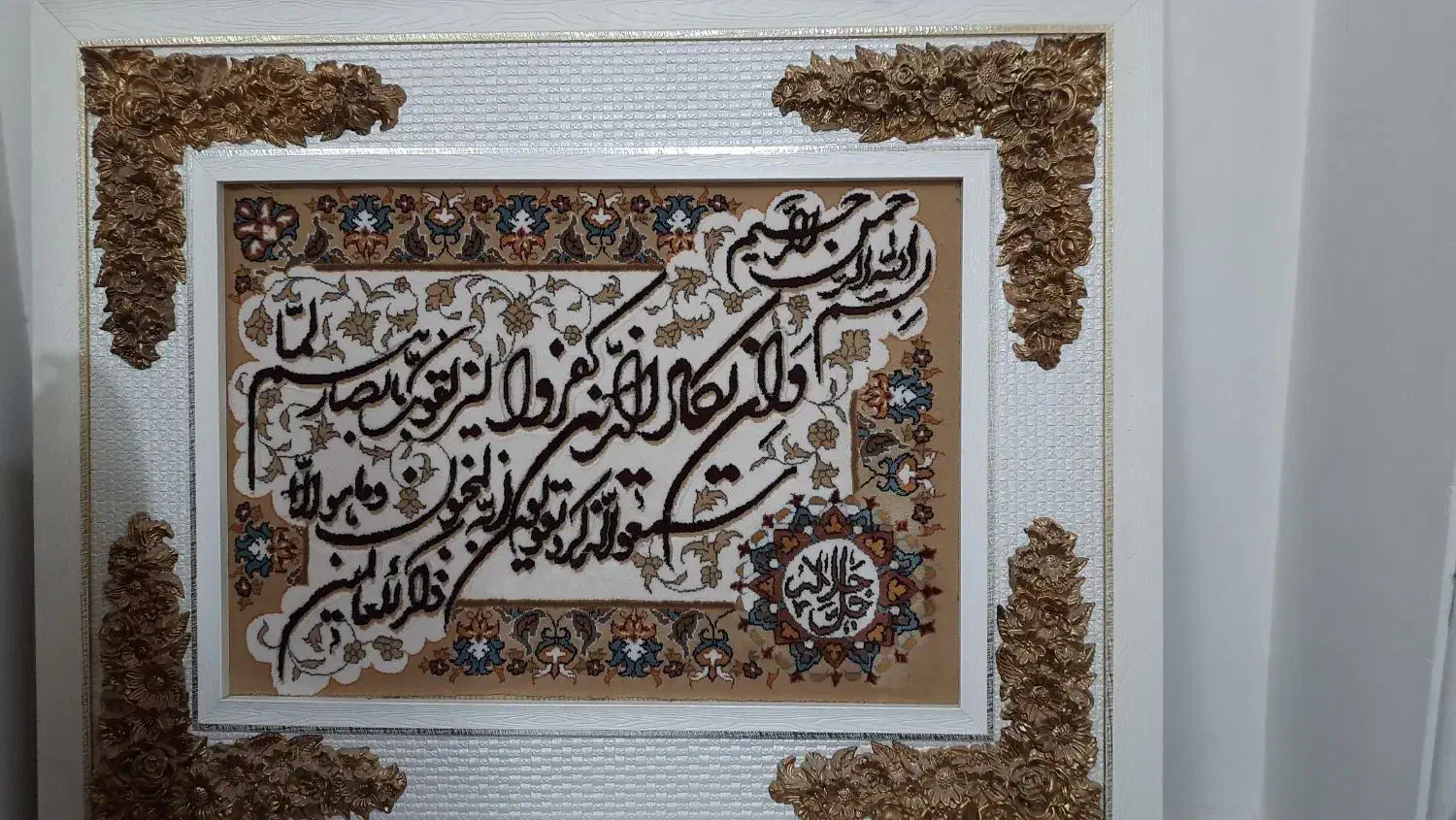 وان یکاد|تابلو فرش|تایباد, |دیوار