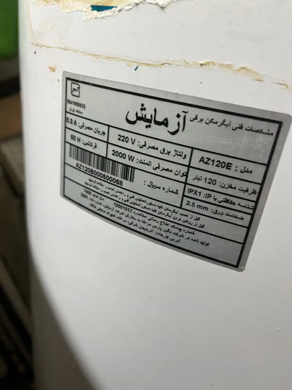 فروش ابگرمکن ۱۲۰ لیتری برقی|آبگرمکن، پکیج، شوفاژ|برازجان, |دیوار