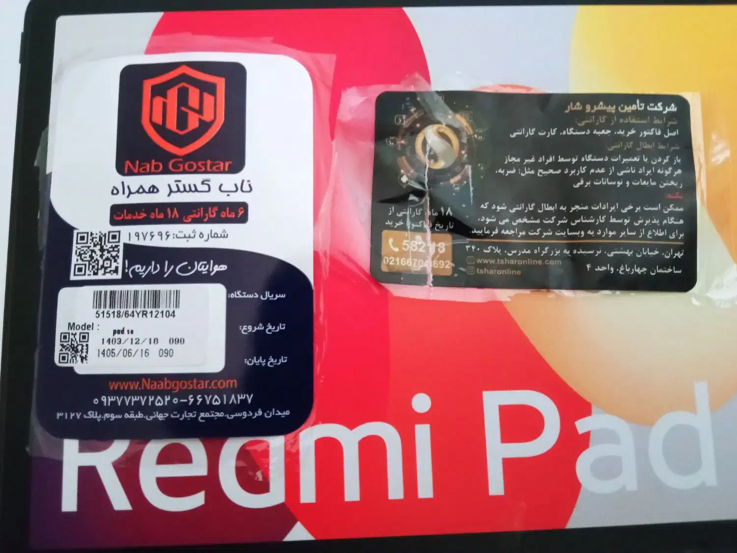 Redmi pad SE  نو  به همراه جلد و محافظ ،256 و رم8|تبلت|تهران, خاوران|دیوار