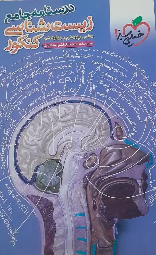 کتاب کنکور تجربی|کتاب و مجله آموزشی|بروجرد, |دیوار