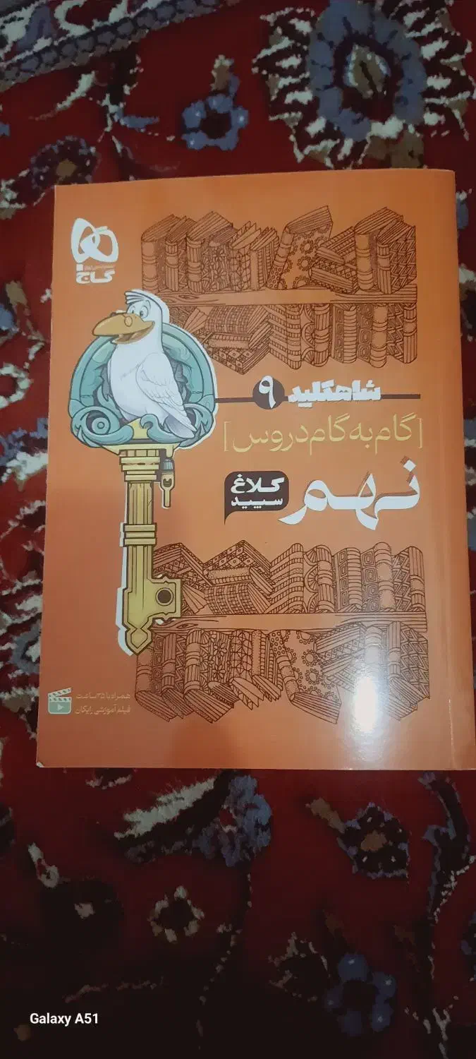 کتاب کمک درسی|کتاب و مجله آموزشی|تهران, والفجر (افسریه)|دیوار