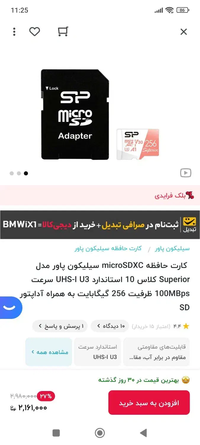 حافظه میکرو اس دی ۲۵۶ micro sd|لوازم جانبی موبایل و تبلت|تهران, سازمان برنامه شمالی|دیوار