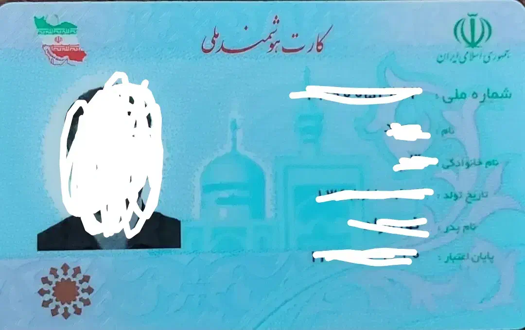 کارت ملی|اشیا|ایلام, |دیوار