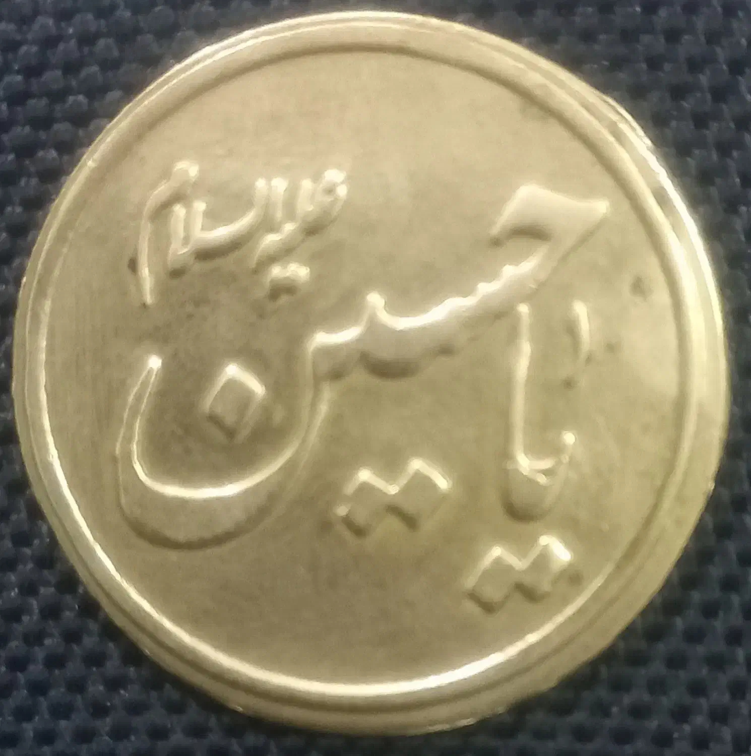 خریدوفروش اسکناس وسکه|کلکسیون سکه، تمبر، اسکناس|نیشابور, ابراهیمی|دیوار