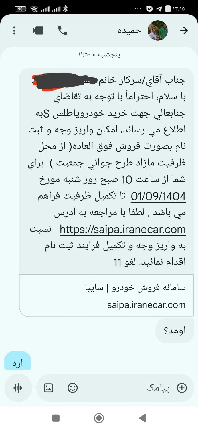 حواله فروش قطعی اطلس s موتور ارتقا یافته|خودرو سواری و وانت|تهران, پرستار|دیوار