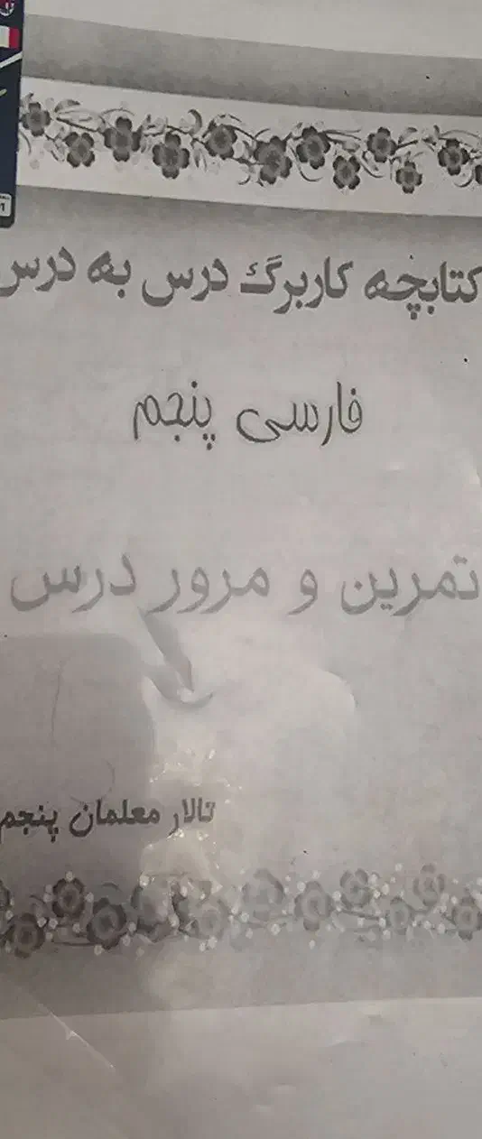 نمونه سوالات کلیه دروس کلاس پنجم ابتدایی|کتاب و مجله آموزشی|تهران, حکمت|دیوار