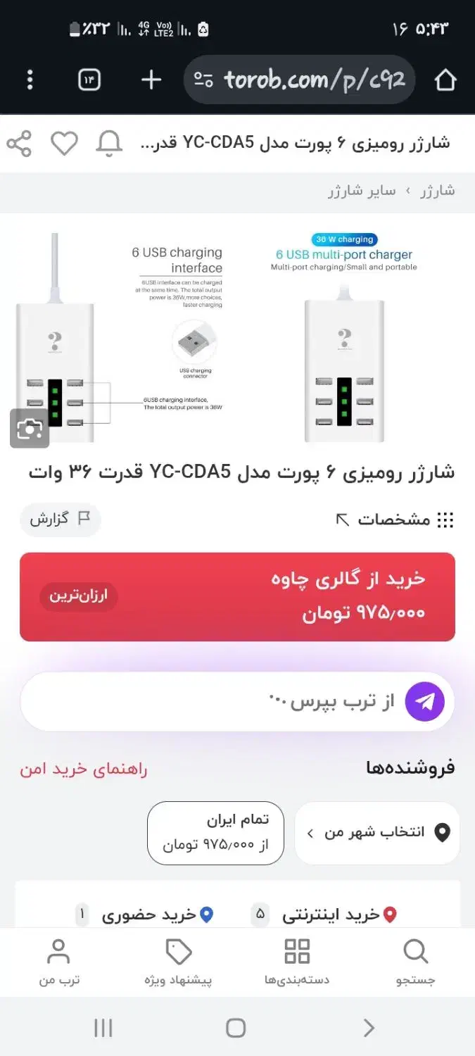 دستگاه YCCDA5|لوازم جانبی موبایل و تبلت|رشت, کوی حسینی|دیوار