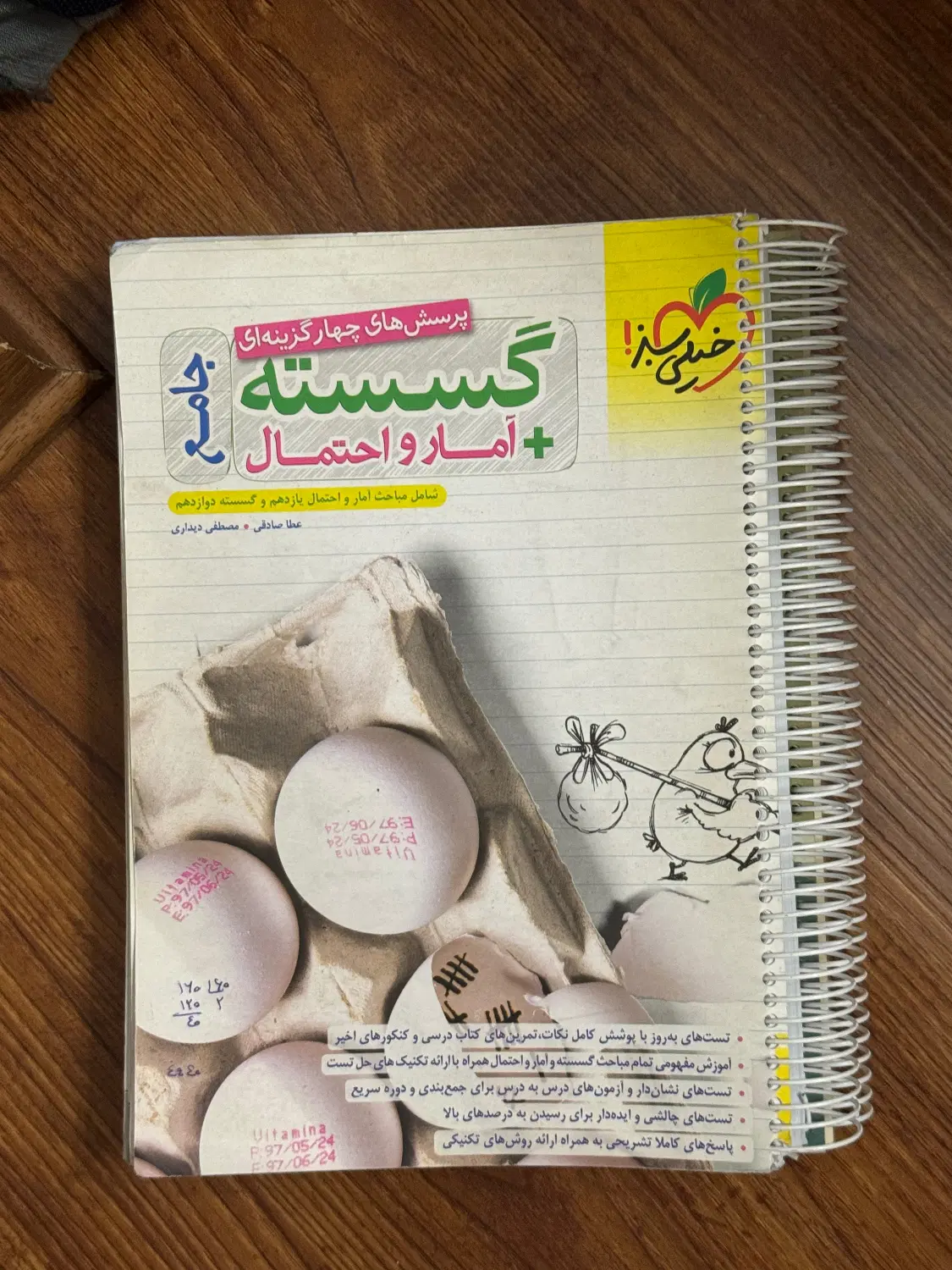 گسسته جامع خیلی سبز|کتاب و مجله آموزشی|تهران, شهران جنوبی|دیوار