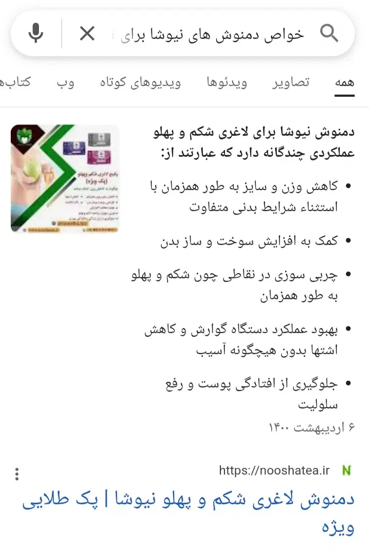 محصولات طب سنتی ودمنوشهای لاغری|آرایشی، بهداشتی، درمانی|کرج, حصار|دیوار