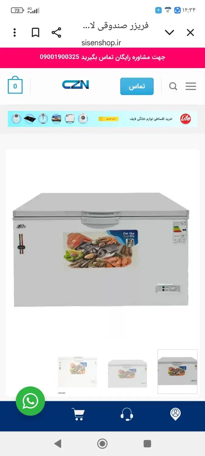 فریزر صندوقی لایف 320لیتر|یخچال و فریزر|زاهدان, |دیوار