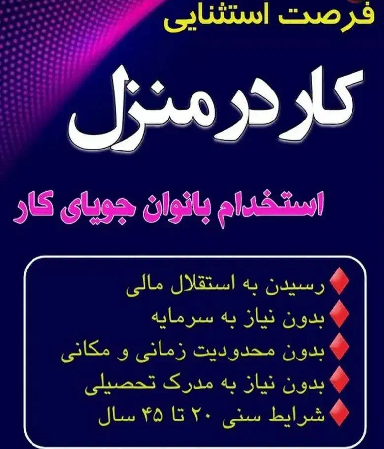 کار پاره وقت مختص بانوان و آقایان|استخدام آموزشی|کرج, باغستان|دیوار