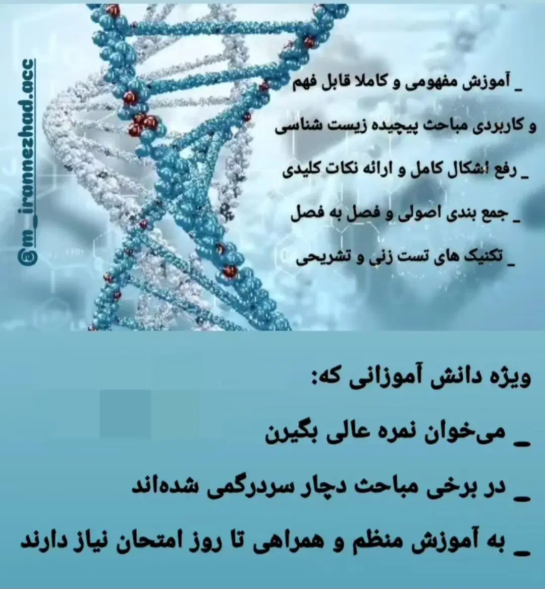 تدریس خصوصی زیست و علوم|خدمات آموزشی|سمنان, |دیوار